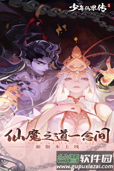 少年仙界传九游渠道服截图1