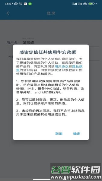 华安救援抢单系统app截图1