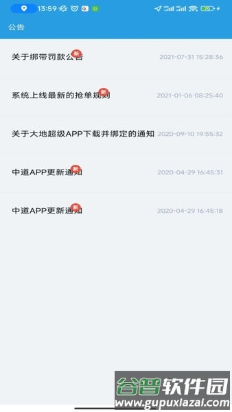 华安救援抢单系统app截图2