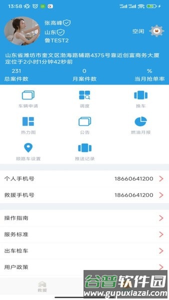 华安救援抢单系统app截图3