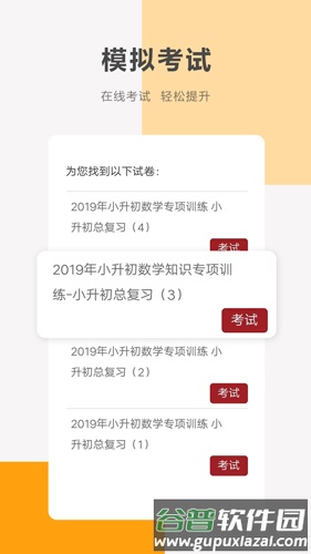 同桌100app截图1