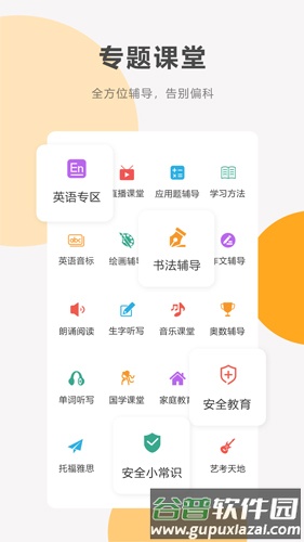 同桌100app截图2