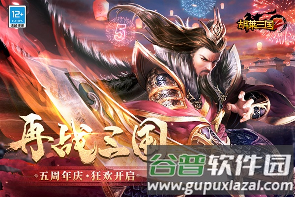 胡莱三国2oppo客户端截图1