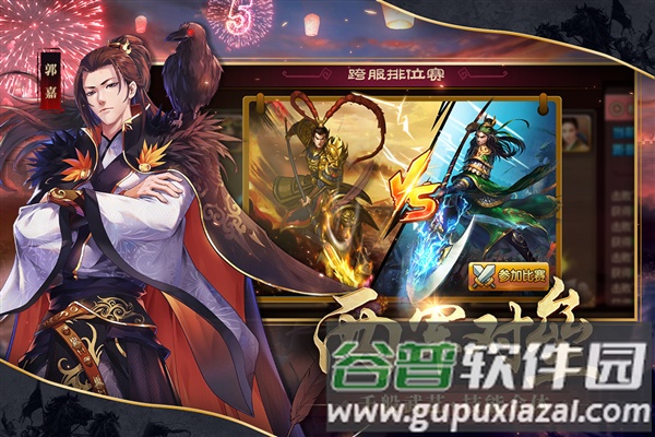 胡莱三国2oppo客户端截图4
