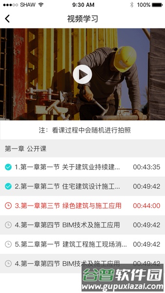 中天学堂app截图1