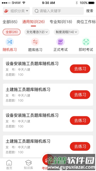 中天学堂app截图2