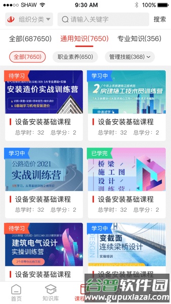 中天学堂app截图3