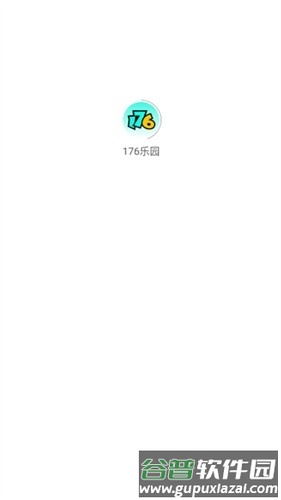 176乐园app截图1