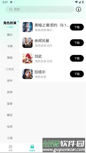 176乐园app截图3