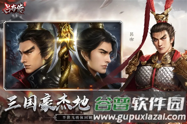三国志吕布传离线版截图2