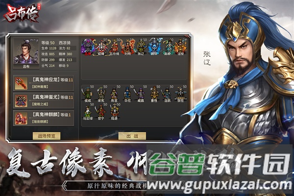 三国志吕布传离线版截图5