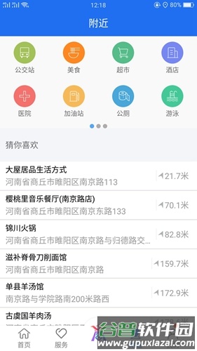 商丘便民网app截图1