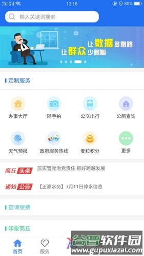 商丘便民网app截图2