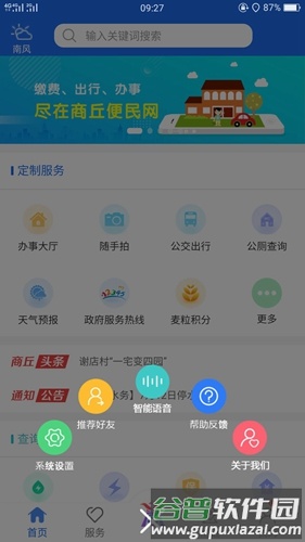 商丘便民网app截图3