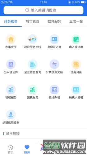 商丘便民网app截图4