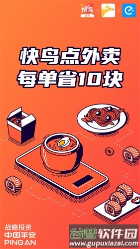 快鸟返利app截图1