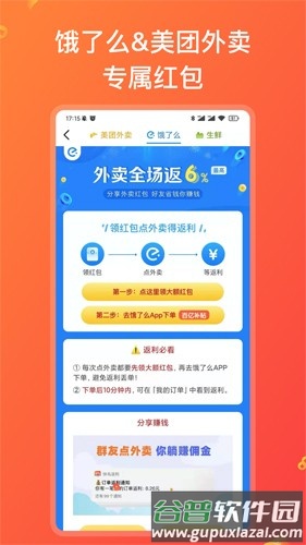 快鸟返利app截图2