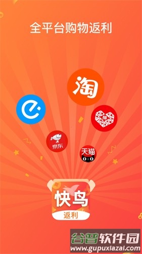 快鸟返利app截图5