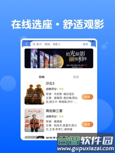天通商旅app截图2