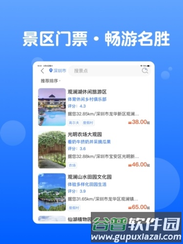 天通商旅app截图3