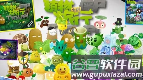 植物大战僵尸旅行版镜花水月游戏手机版截图1