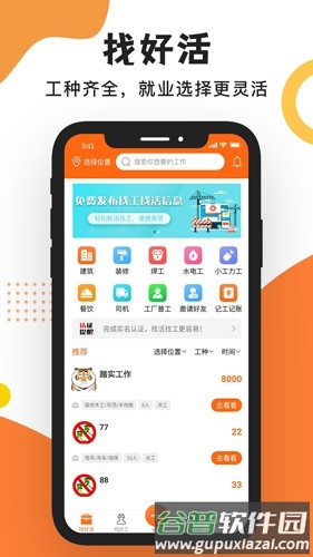 工友之家手机版截图1