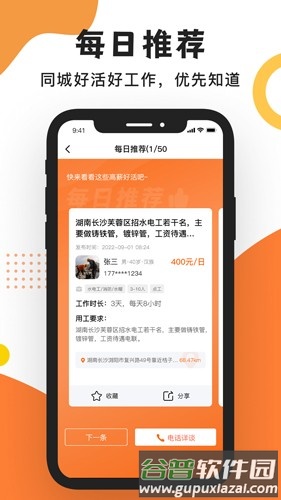 工友之家手机版截图2