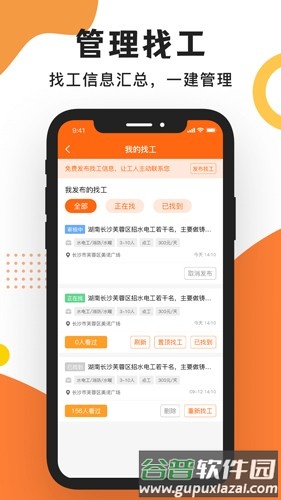 工友之家手机版截图3