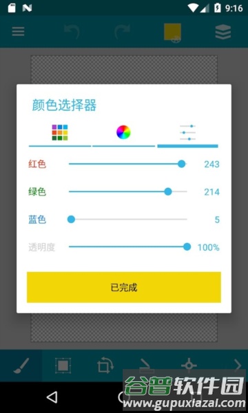 口袋画板app截图4