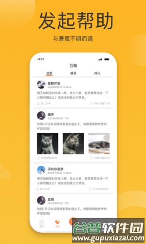 小圈子app截图1