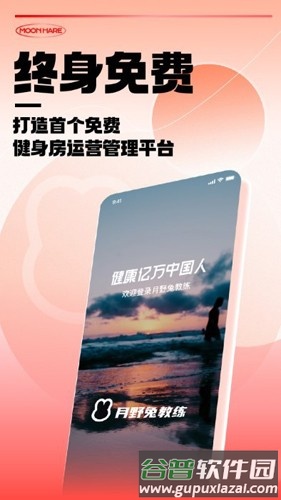 月野兔教练最新版截图2
