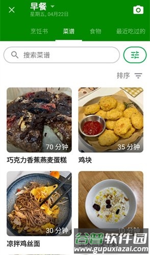 FatSecret卡路里计算器安卓中文版截图1