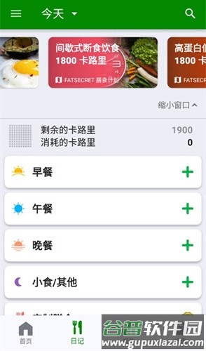 FatSecret卡路里计算器安卓中文版截图2
