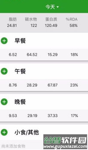 FatSecret卡路里计算器安卓中文版截图3