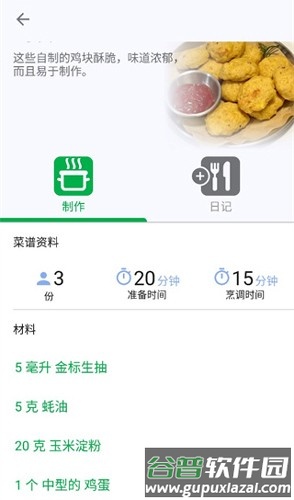 FatSecret卡路里计算器安卓中文版截图5