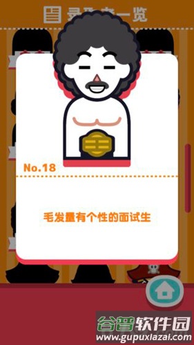 面试官是怎样炼成的截图4