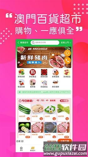 澳门购物街app安卓版截图1