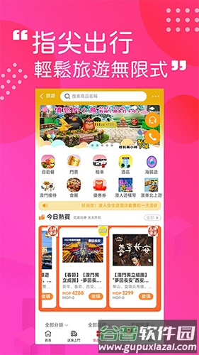 澳门购物街app安卓版截图2