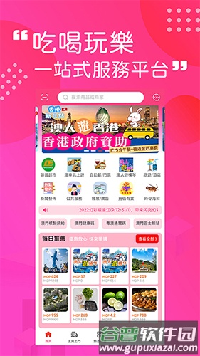 澳门购物街app安卓版截图3
