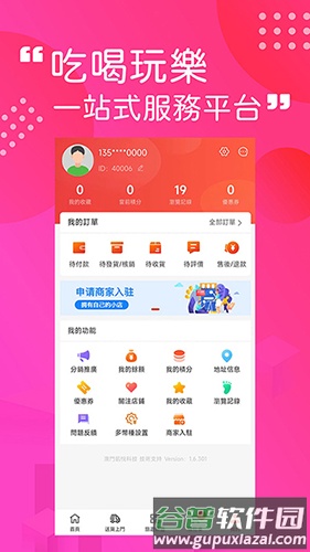澳门购物街app安卓版截图4