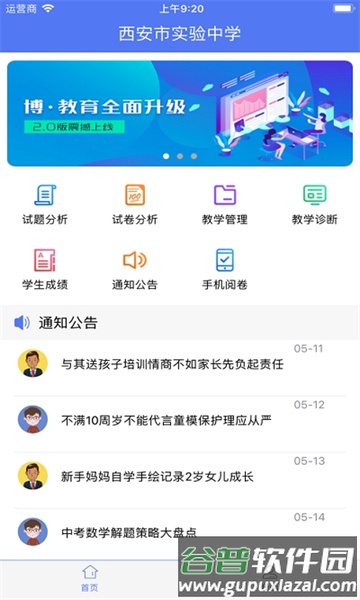 博乐学教师端app截图1
