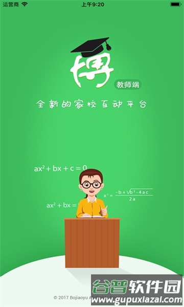 博乐学教师端app截图2