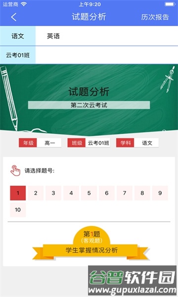 博乐学教师端app截图3