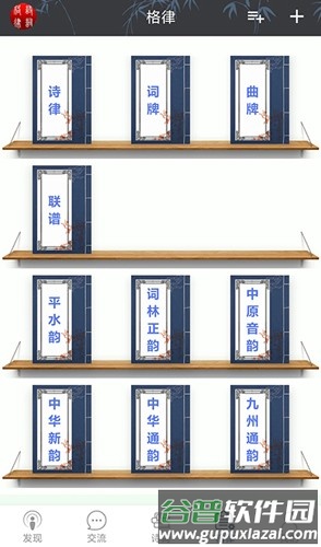 诗词格律最新版本截图1