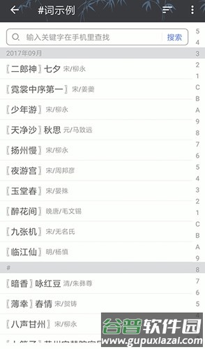 诗词格律最新版本截图2