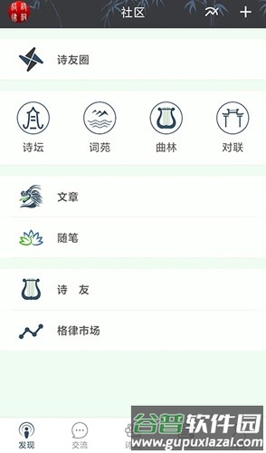 诗词格律最新版本截图3