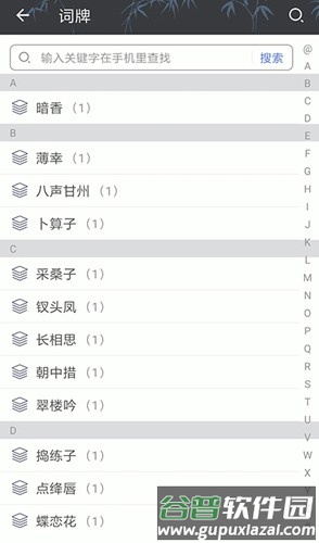 诗词格律最新版本截图4