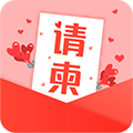 吉时电子请柬APPv4.1.121