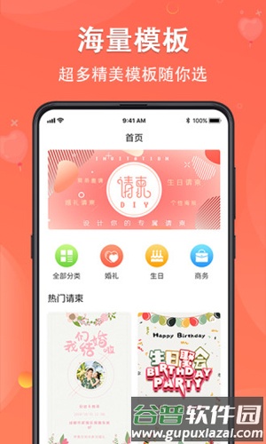 吉时电子请柬APP截图2