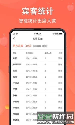 吉时电子请柬APP截图3